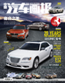 德国著名汽车杂志《AUTOZEITUNG》与《中国汽车画报》合作
